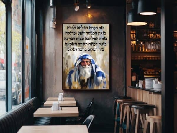 ברכת העסק